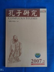 孔子研究（2007.2）