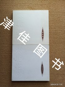 【实拍、多图、往下翻】天津台北花苑宴会菜菜谱（一、二 全二册）铜版彩印