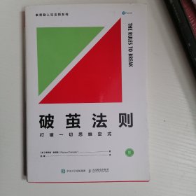 破茧法则 打破一切思维定式