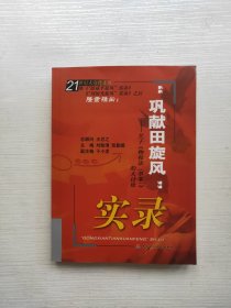 “巩献田旋风”实录：关于《物权法（草案）》的大讨论