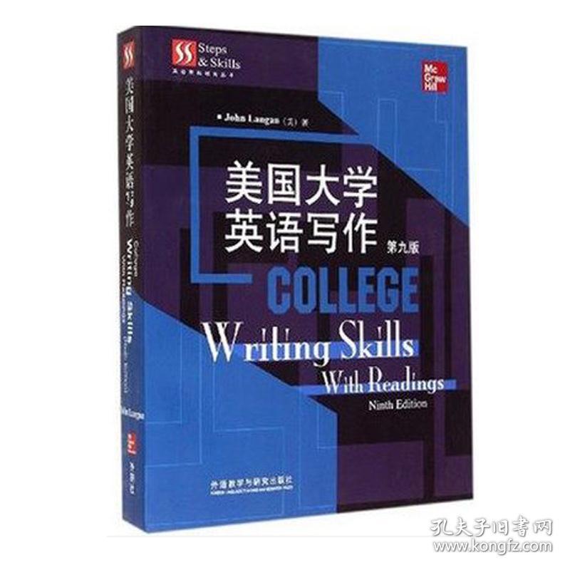 美国大学英语写作 外语－实用英语 john langan 新华正版