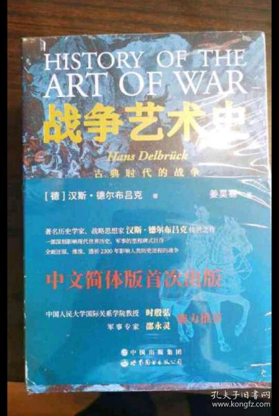 战争艺术史:破解2300年世界历史演变秘密的里程碑式巨作，真正看懂现代世界格局绕不开的重磅经典（套装全四册）