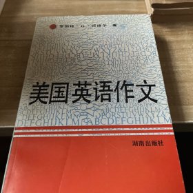 美国英语作文