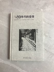 1980年代的爱情