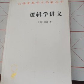 逻辑学讲义