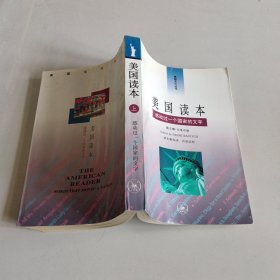 美国读本:感动过一个国家的文字