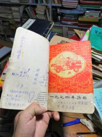 1973年历书，1974年历书，1975年厉书（合钉在一起，三本合售）