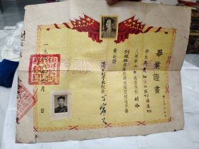 老毕业证 带毛主席 1953年淮河水利学校毕业