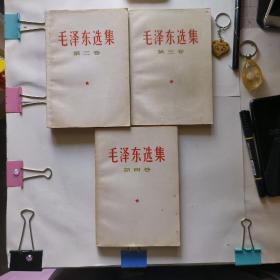 毛泽东选集第二卷、第三卷、第四卷。