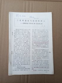 三星堆遺址與殷商的西土一一兼釋殷墟卜辭中的“蜀”的地理位置＜林向簽贈(zèng)＞