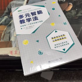 多元智能教学法：挖掘每一个学生的最大潜能