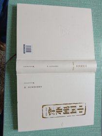 中国铜业志：2008—2020