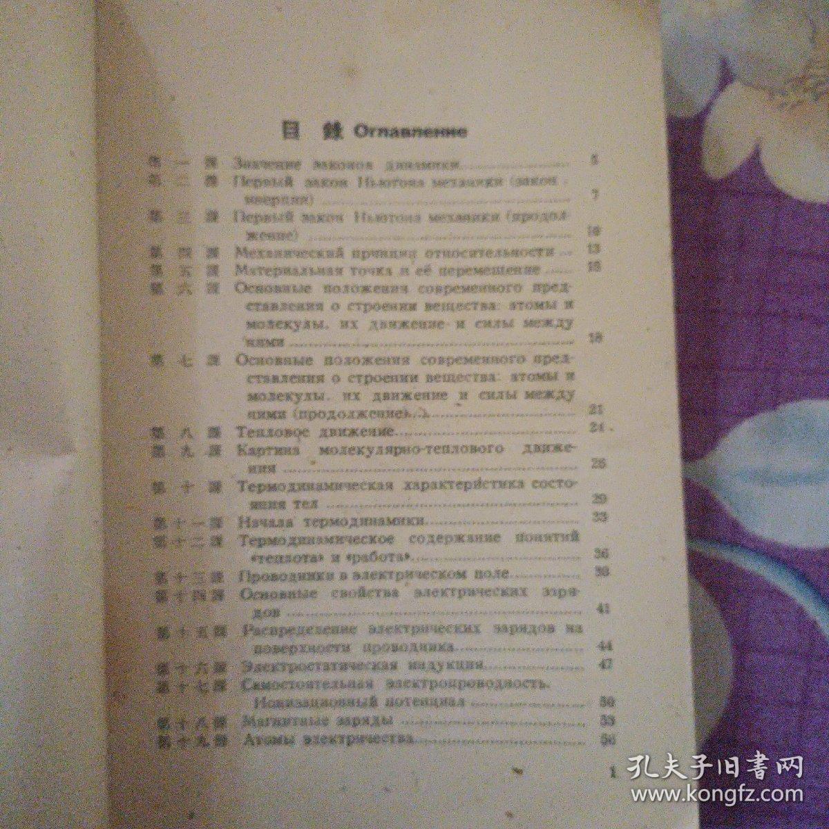 物理专业大学俄语教本（仅印6000册）