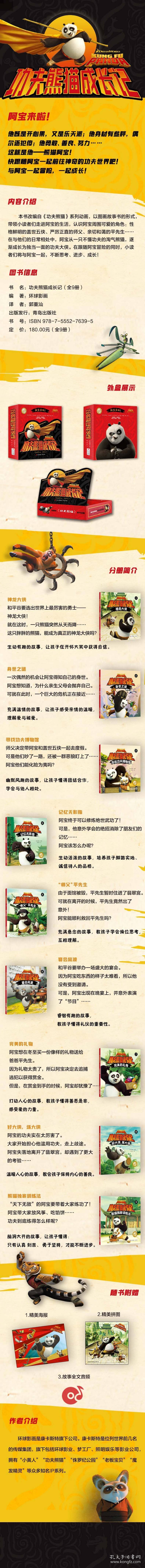 【假一罚四】功夫熊猫成长记环球影画编著9787555276395