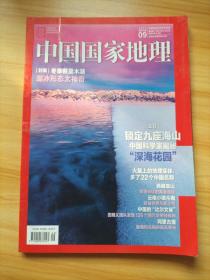 中国国家地理202209总第743期，冬季赛里 木湖湖冰形态太神奇