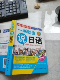 一学就会说日语