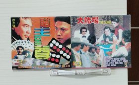 香港赌片 2部4VCD