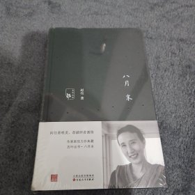 八月末