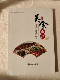 美食内江