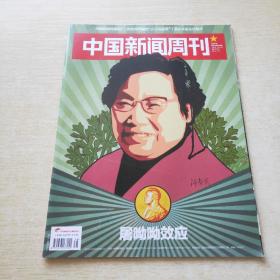 中国新闻周刊 2015 38