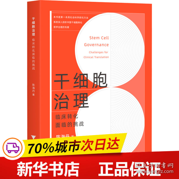 干细胞治理：临床转化面临的挑战