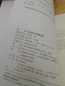 社会资本与刑事政策