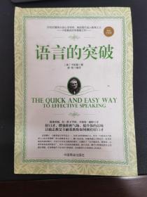语言的突破
