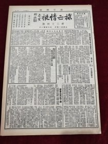 救亡情报1936年11月1日（80年代印刷）