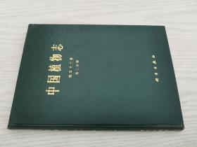 中国植物志.第五十三卷.第二分册