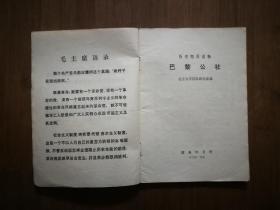 ●乖乖插图本《巴黎公社》北大政治系/编著【1971年商务印书馆版32开】！