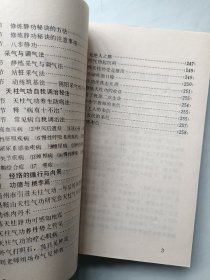 天柱气功秘要
