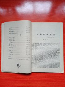 河北文学(1962年第7期)