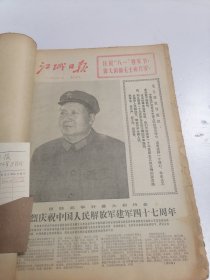 江城日报 1974年8月