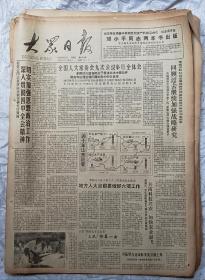 大众日报合订本 1989年9月