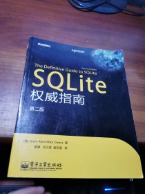 SQLite权威指南