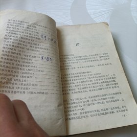 黑、白的下法:吴清源布局《合订》
