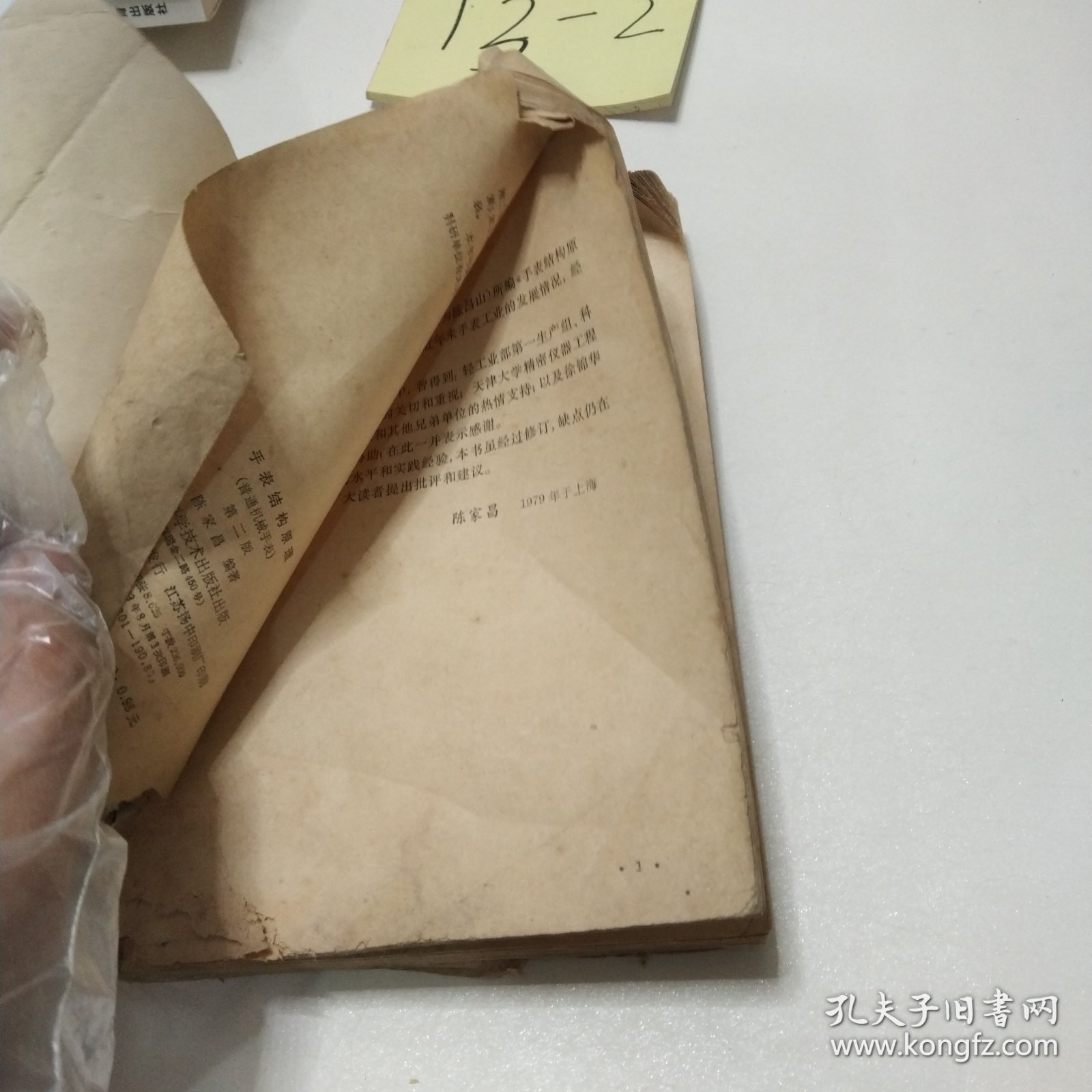 手表结构原理（普通机械手表）第二版陈家昌编著