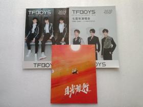 TFBOYS  2019年下半期 + 2020年上半期  七周年演唱会 + TFBOYS七周年日光旅行花絮版PB（带一张票）     3本合售  请看图