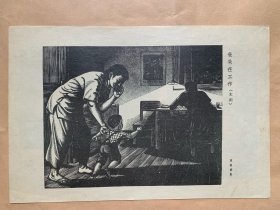 五六十年代老印刷画片，林仰峥《爸爸在工作》（木刻），符罗飞》学习王崇伦的革新技术》《年轻的社员》（素描）