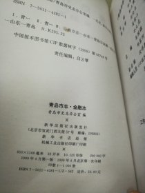 青岛市志 金融志