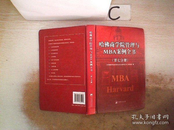 哈佛商学院管理全书/哈佛商学院mba管理全书/哈佛思维训练/哈佛MBA案例/哈佛人力资源管理（套装共10册）