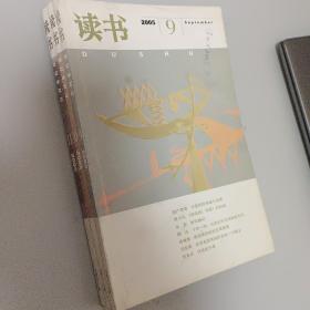 读书 2005.9－11  三本