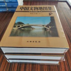中国文物地图集：河北分册 上中下