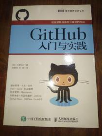 GitHub入门与实践