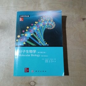 分子生物学（原书第五版）  71-642