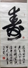 1994年原装原裱纸本书法