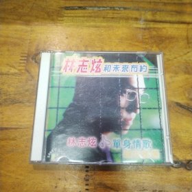 林志炫 和未来有约 VCD