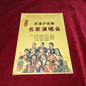 京津沪京剧名家演唱会 DVD