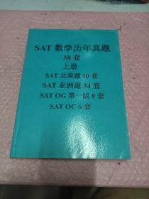 sat数学历年真题58套上册