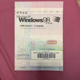 Windows98使用指南